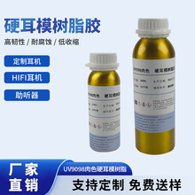 UVӲ��ģ��֬���� ��ɫӲ��ģ��֬���� ������֬����