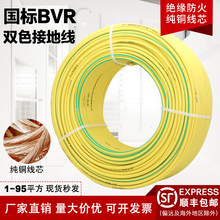 國標BVR黃綠雙色接地線軟線1/2.5/4/6/16/25/35平方多股單芯電線