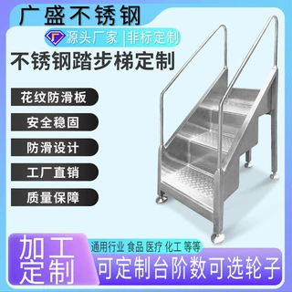 定制厂家直供304不锈钢工业踏台倒料梯工作梯安全平台梯踏步梯平