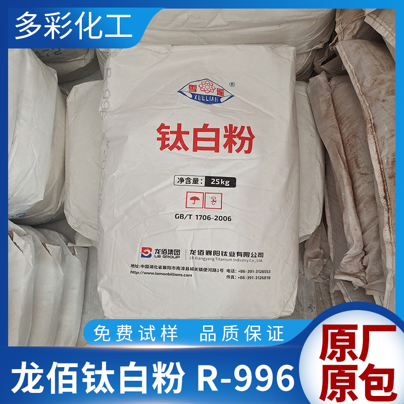 厂家供应龙蟒R996钛白粉 R-996金红石型钛白粉 606钛白粉