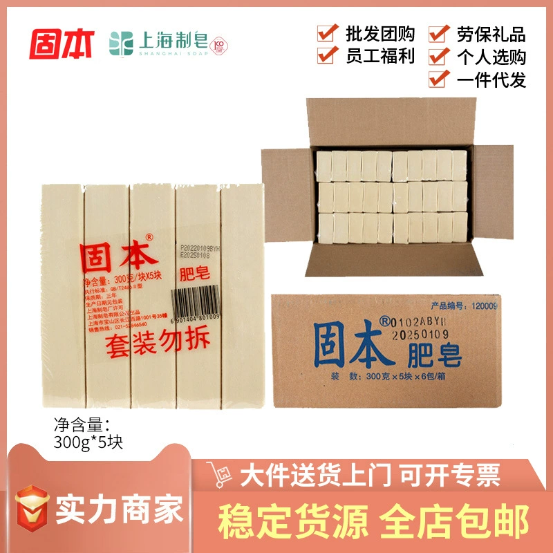 Мыло для стирки Guben 300 г * 5 юаней упаковка 6 нижнее белье Мыло для стирки вонющее мыло групповая покупка
