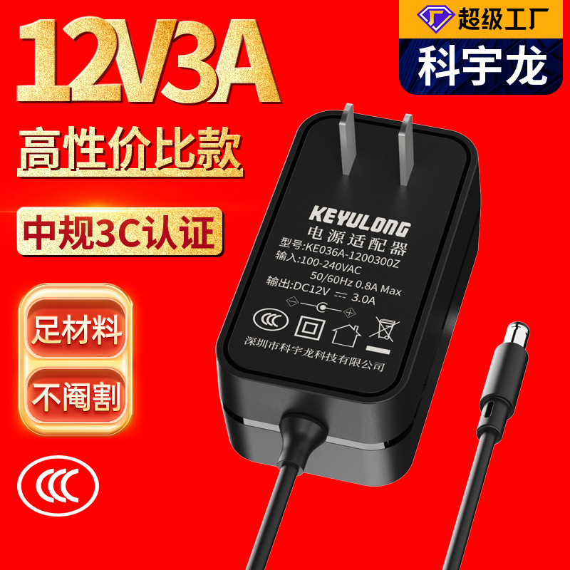 12V3A Power Adapter with Chinese 3C Certification Led Advertising Display Screen Desk Lamp Audio Wall-Mounted Adapter