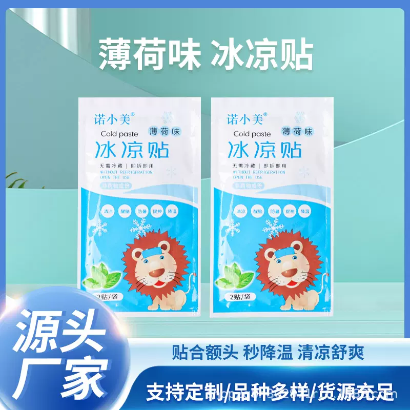 降温神器持久清凉夏季消暑户外运动物理降温亲肤透气片装冰凉贴