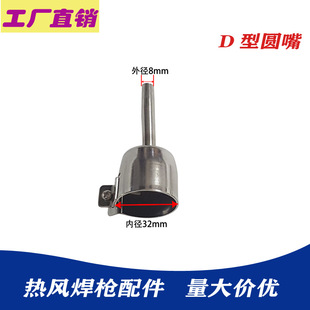PVC Plastic Floor Welding Gun Accessories 1600w Hot Air Welding Gun Head Round Mouth PVC Floor Glue Welding Gun Accessories