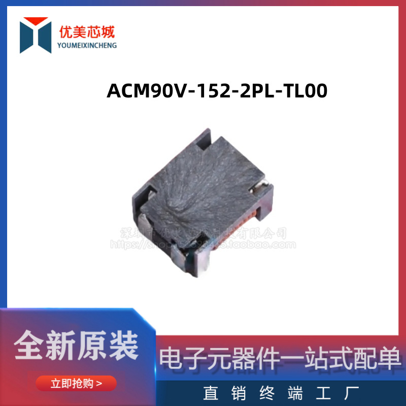 全新原装 共模电感 ACM90V-152-2PL-TL00 3.6A /80V  共模滤波器