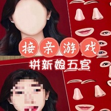 接亲游戏拼五官找新娘小时候结婚礼创意定 制整蛊新郎伴郎堵门道