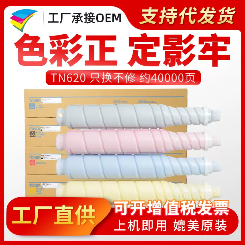 适用柯美TN620粉盒C1060 1070碳粉2060 2070 3060 3070复印机墨粉