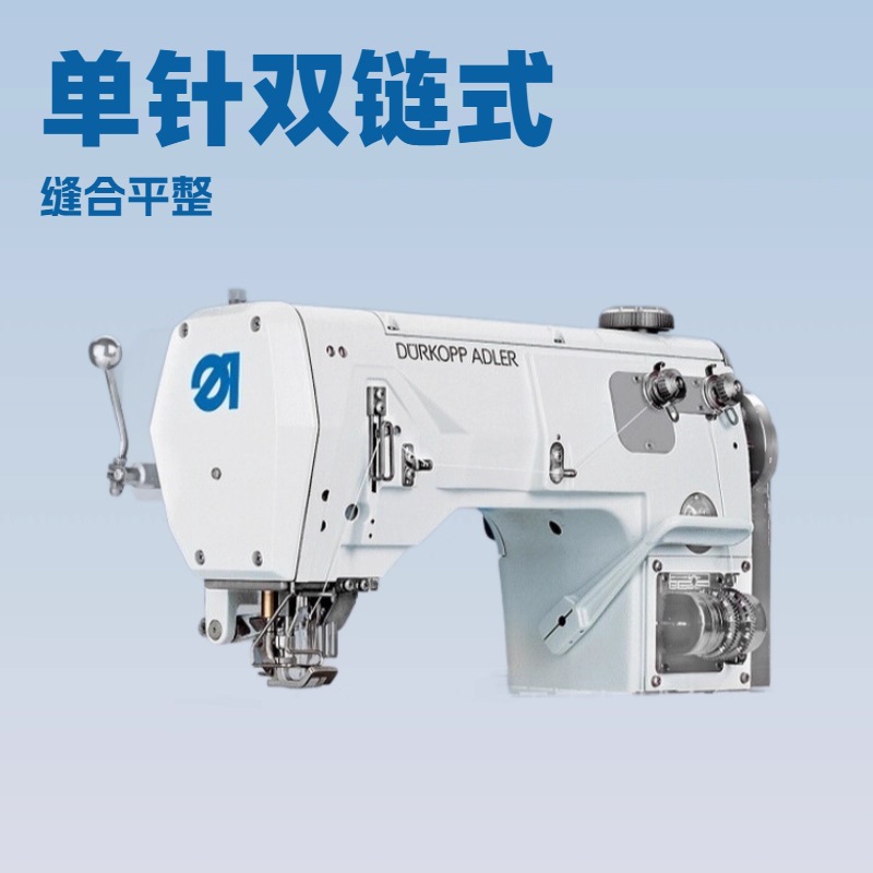 供应 德杜克普 单针双链式平缝机