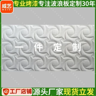 PVC波浪板装饰板大水波纹板装饰板密度板烤漆大波浪板背景墙波浪