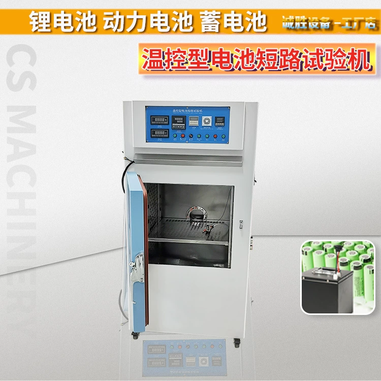 Тестер короткого замыкания аккумулятора с регулируемой температурой, внешний тестер короткого замыкания для зарядки и разрядки