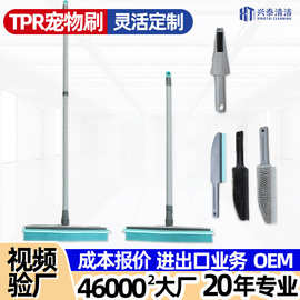 TPR+PP宠物刷伸缩杆宠物毛清洁除毛刷扫毛软橡胶地毯刷BSIC工厂