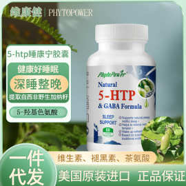 5-htp胶囊正品批发进口含褪黑素安稳情绪深度睡眠60粒 复合维生素