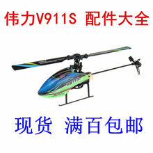 V911S ��ͨ��ֱ���C������� �C����C ���ՙC β��늙C ��C