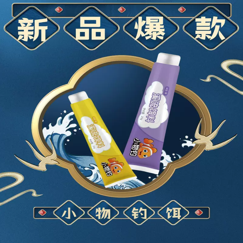 派旺渔饵溪流饵料小物钓牙膏饵免洗面筋饵马口石斑鱼石斑白条钓鱼