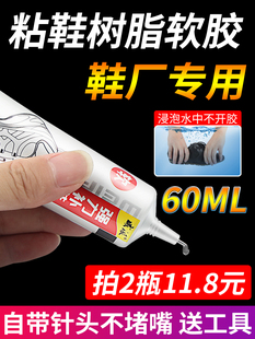 Shoe Glue Resin Soft Glue Shoe Repairman Shoe Repair Glue Sports Shoes Leather Shoes Waterproof Glue Shoe Glue