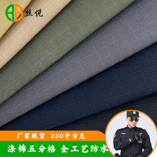 The expert chooses polyester-cotton five-part waterproof TC tear-proof fabric 65*35 for training small square clothing security clothing fabric