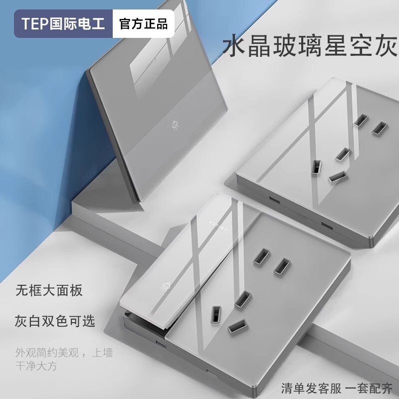 International Electrician 86 Type Glass Switch Wall Socket Panel for Home Use, Concealed Installation, Single Switch with Five-Hole Plug, Safety Protection