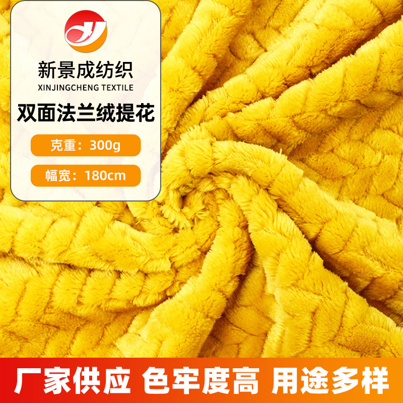 New Double-Sided Flannel Jacquard Fabric Plush Toy Suede Fabric High Elastic Tie-Dye Flannel Fabric