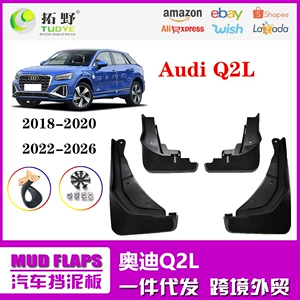 Q2L 22-26, Audi Q2L 18-20 üçün palçıqqoruyucular, təkər aksesuarları