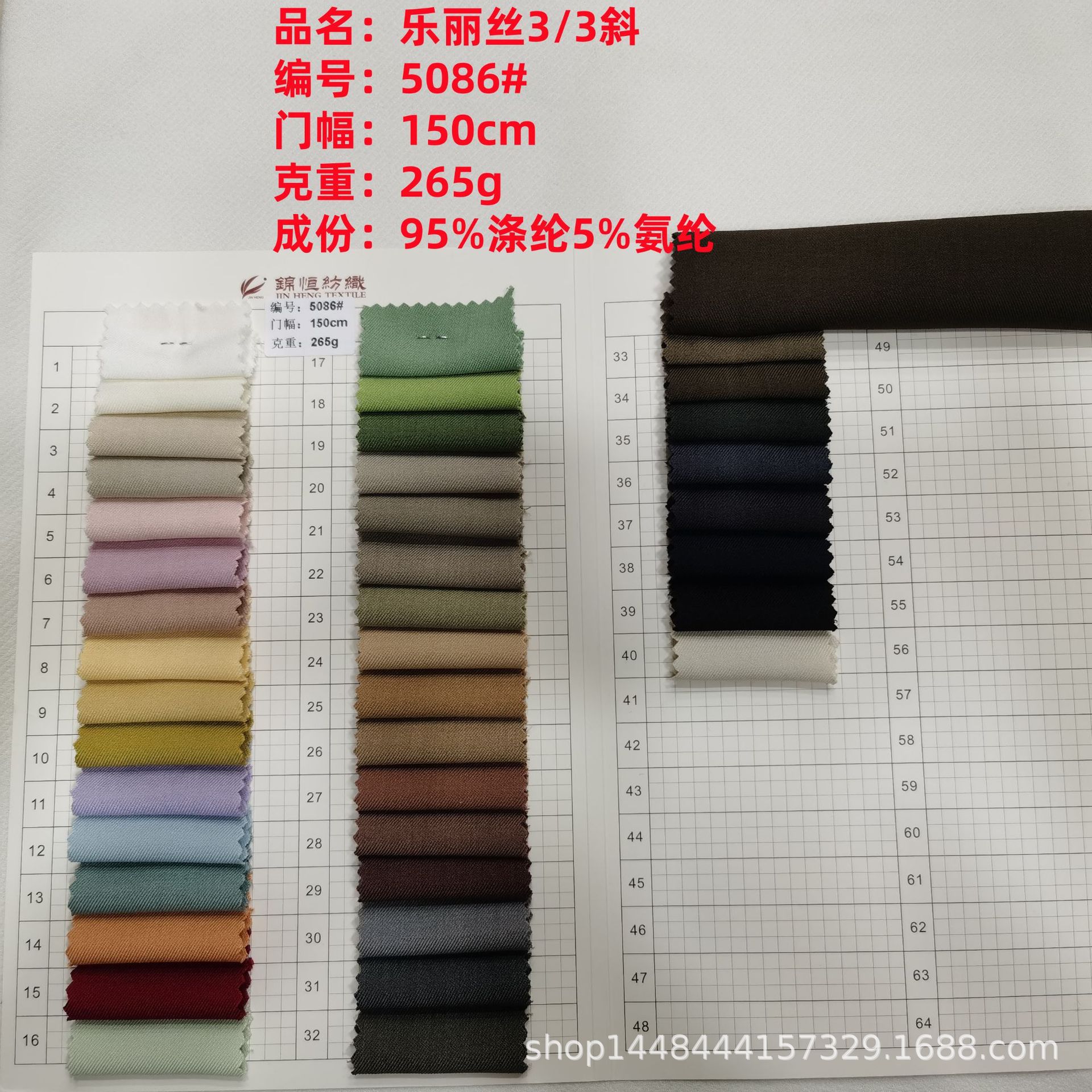 现货供应乐丽丝3/3斜265g面料涤纶弹力外套裤装时尚染色时装布料