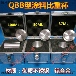 QBB型不锈钢铝比重杯（37ml、50ml、100ml）密度杯涂料比重垒德株-阿里巴巴
