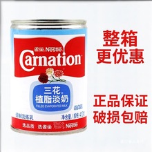 *雀巢三花植脂淡奶410g炼奶乳咖啡奶茶店家用商用甜品肉汤dg