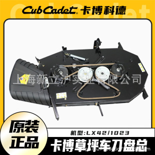 MTD cabocode lawn truck 1023 cutter plate assembly LX42 rear row Side row lawn machine cutter plate assembly accessories
