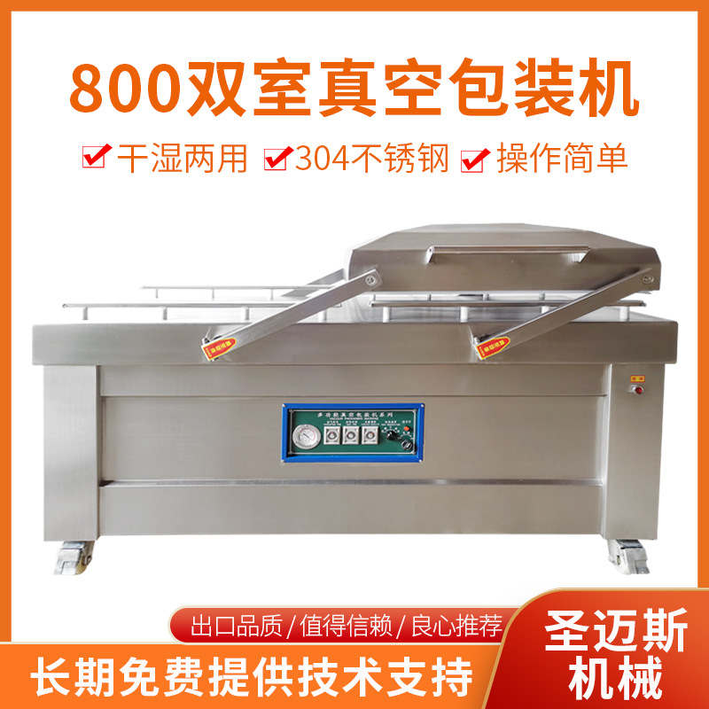 800双室真空包装机 玉米食品真空包装机 小型烤肉虾仁包装机