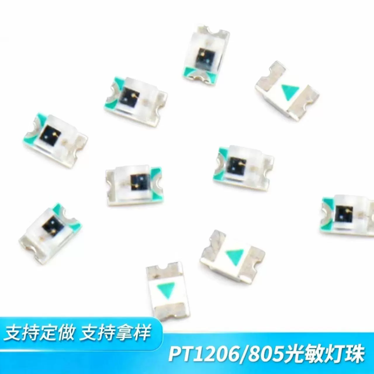 定制PT1206/0805光敏三极管光传感灯珠电阻器红外光控开关灯珠