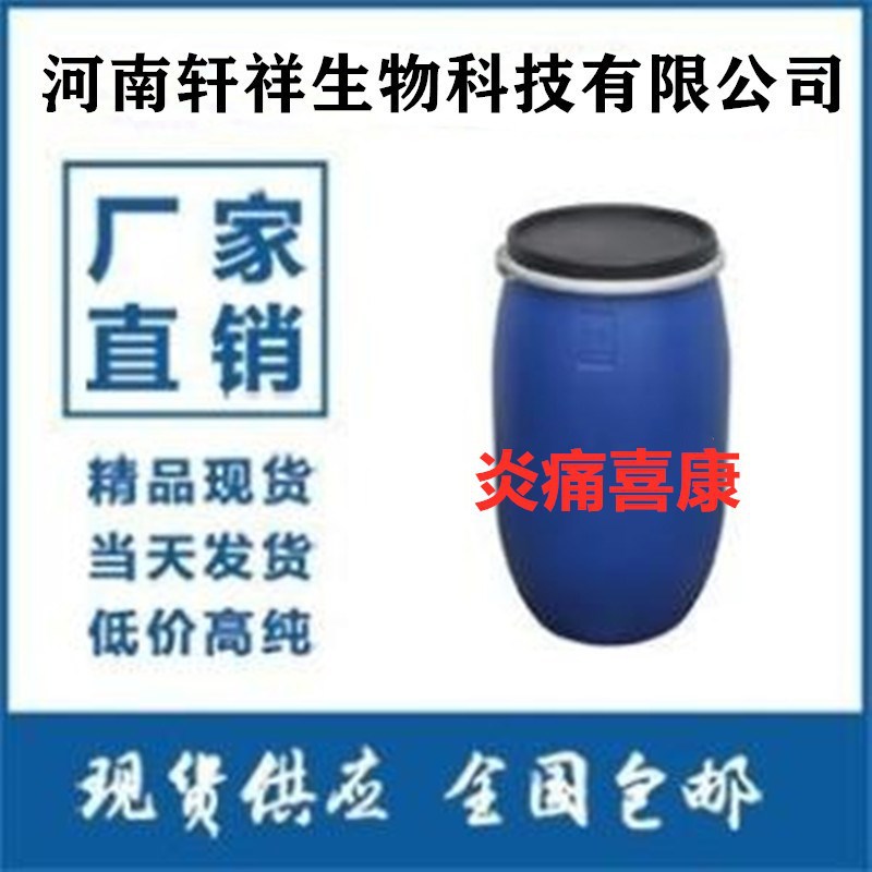 厂家大量供应批发 吡罗昔康 炎痛喜康 原料99%量大从优1千克分装