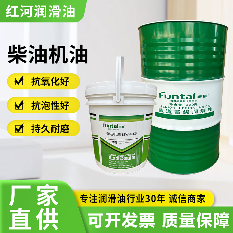 货车叉车柴机油大桶机油发电机润滑油13KG200L丰道柴油机油15W-40