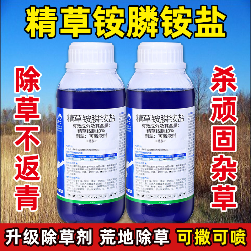 除草剂烂根剂草甘膦精草铵磷膦铵盐果园牛筋草水花生农药喷雾专用