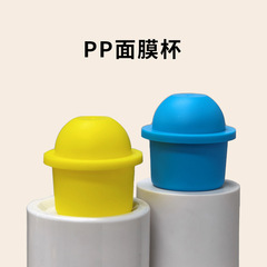8g食品級プラスチック凍結乾燥粉マスクカップ使い捨て化粧品カプセルカップ携帯マスク包装カップ現物