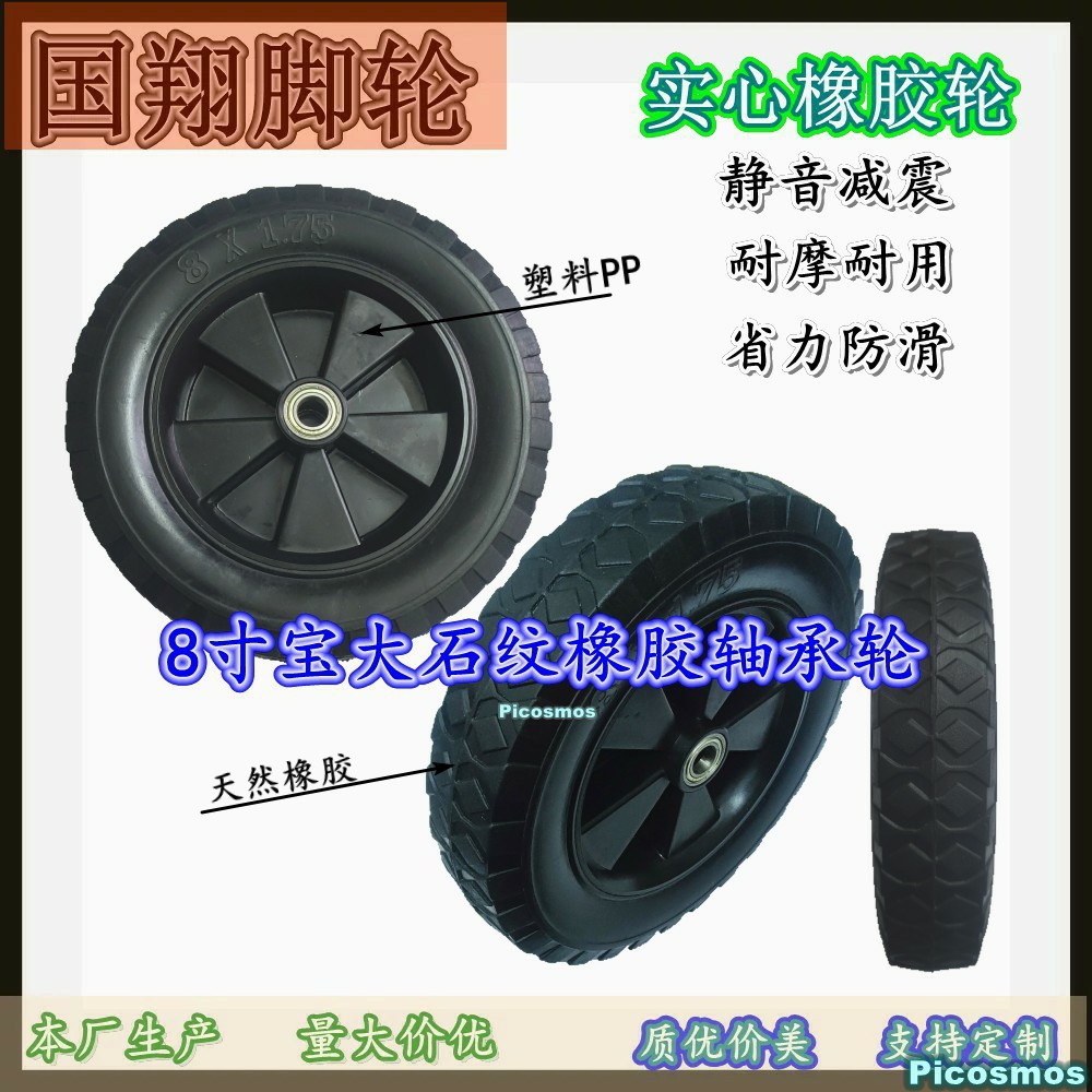 供应8寸8*1.75宝石纹质优橡胶轮子带双轴承，适合工具车折叠车等]