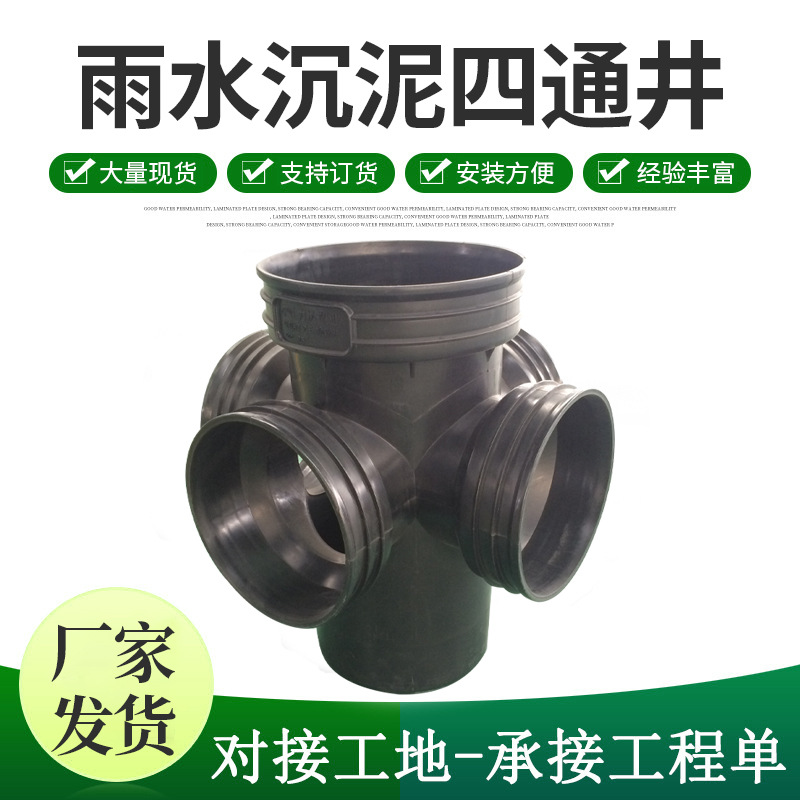 hdpe 塑料检查井 雨水沉泥 四通井 成品污水雨水 流槽沉泥