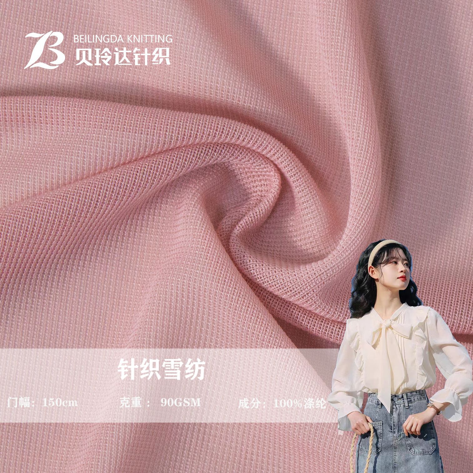 新款 春夏 针织雪纺  全涤罗纹布 时尚女装面料上衣裙装 厂