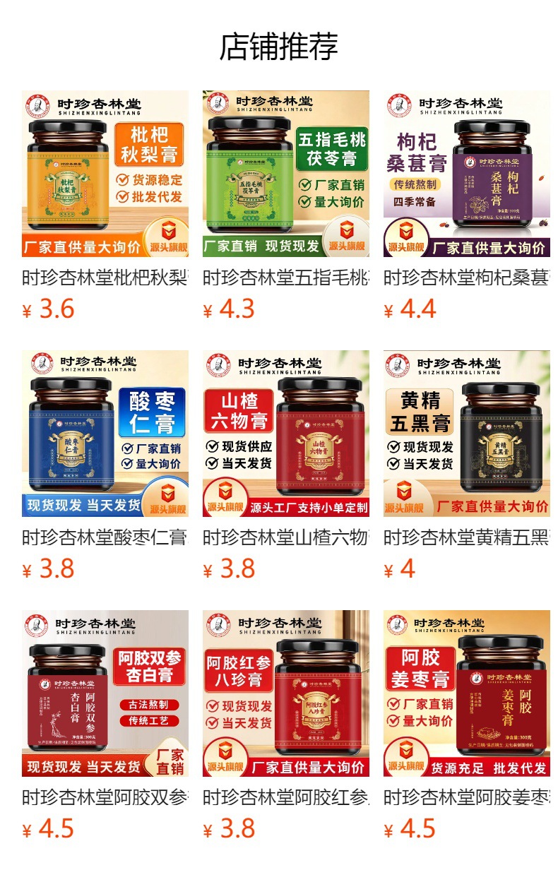 Huang Jing Five Black Paste (Polygonatum & Black Botanicals) — Traditionally Simmered Herbal Paste, 300g overview