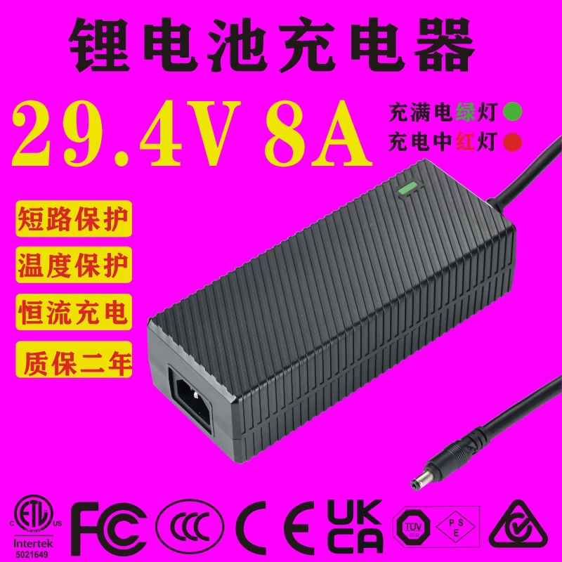 桌面式CCCPSE认证电源29.4V8A锂电池充电器29.2V7a铅酸电池充电器