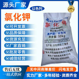 优势供应以色列氯化钾 钾肥含量60% 约旦氯化钾 白色精细级钾肥