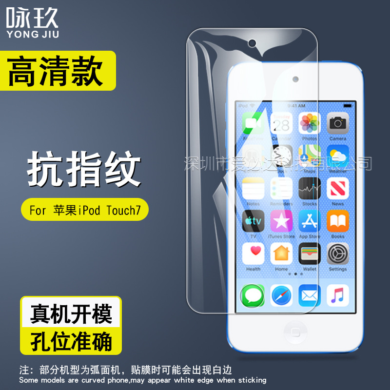 适用苹果iPod Touch7钢化膜 Touch7钢化玻璃膜 4/5/6手机保护贴膜