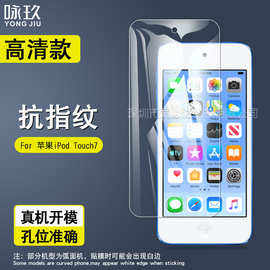 适用苹果iPod Touch7钢化膜 Touch7钢化玻璃膜 5/6手机保护贴膜