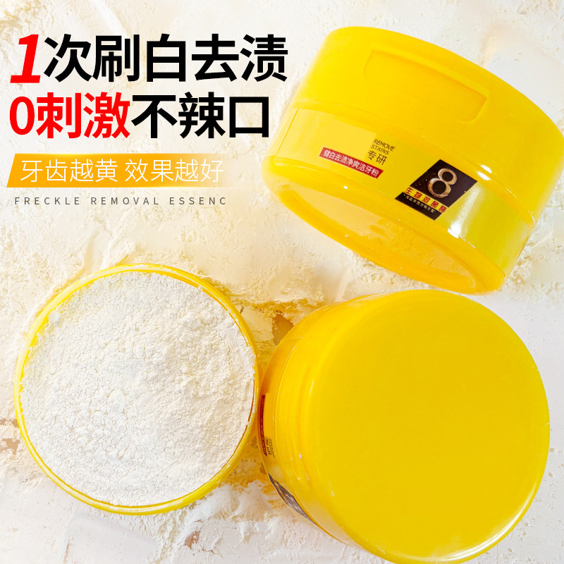 宝薇泉益生菌去渍牙粉深层清洁牙垢牙渍牙膏清新空气口腔清洁厂家|undefined