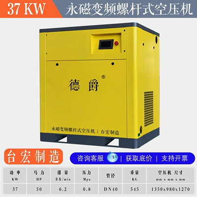 7.5/15/22/37/55/75KW industrial-grade compressor – Hava kompressorları - upgraded-version37kw-permanent-magnet-variable-frequency-screw-air-compressor
