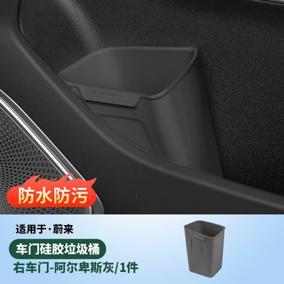 of interior accessories of NIO, Audi, Other Automotive Interior Supplies - right-door-trash-binumbrella-holder-alpine-gray