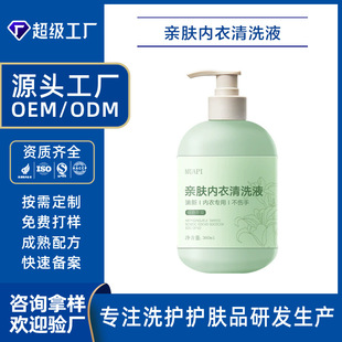 Popular Skin-Friendly Intimates Laundry Detergent, Gentle Cleansing, Skin-Friendly, Non-Hurting, Sterilizing, Fresh and Odor-Removing Fragrance Laundry Detergent
