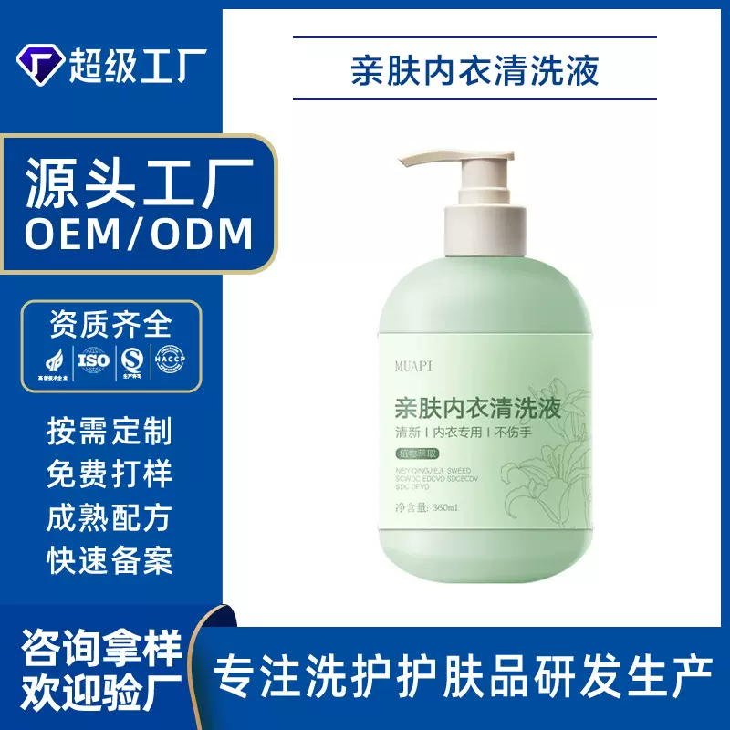 爆款亲肤内衣洗衣液温和清洁亲肤不伤手除菌清新去异味香氛洗衣液