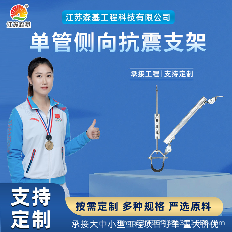 厂家供应建筑消防通风管道抗震支架配件 侧向侧纵向抗震支架 现货