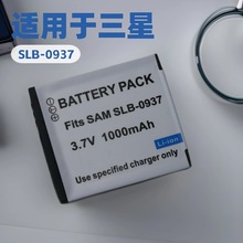 SLB-0937电池 适用三星蓝调i8 L730 L830 NV33 PL10 ST10 NV4相机