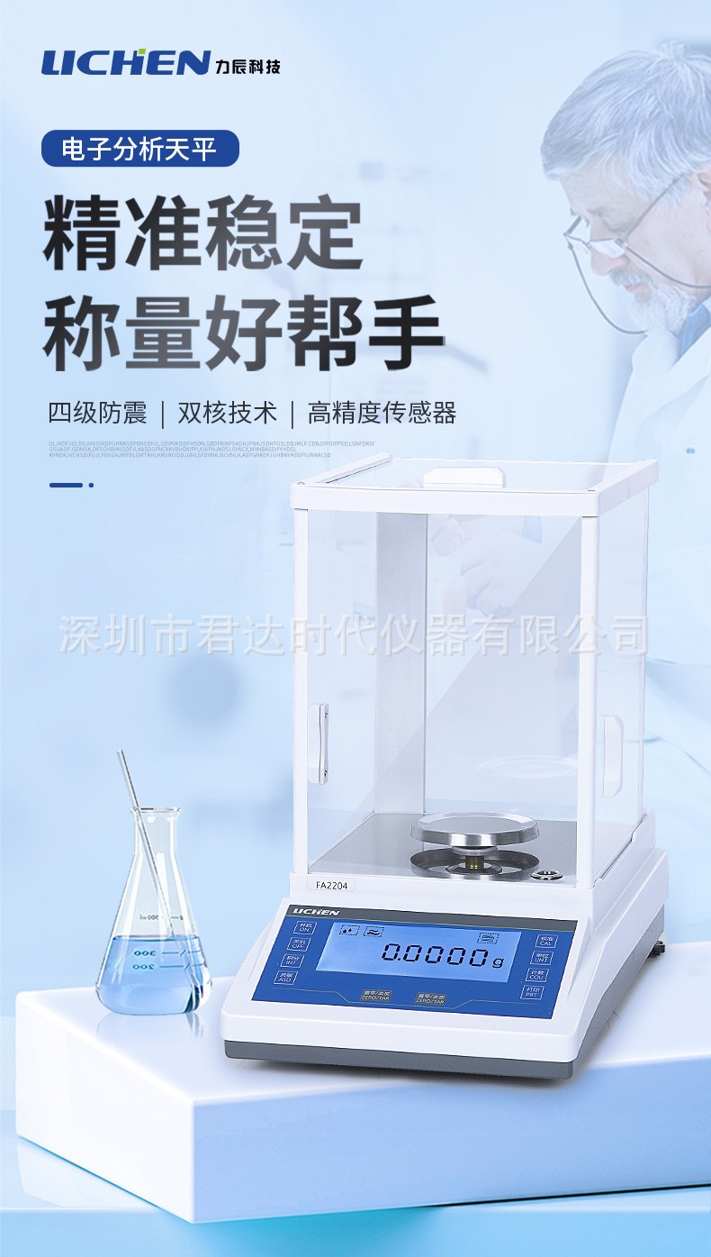 电子分析天平秤万分之一实验室样品称量样品检测分析称量 FA1004