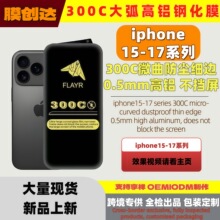 �m��iphone17Promax����䓻�Ĥ300C������ȫ���w15Pro��ָ�yĤ